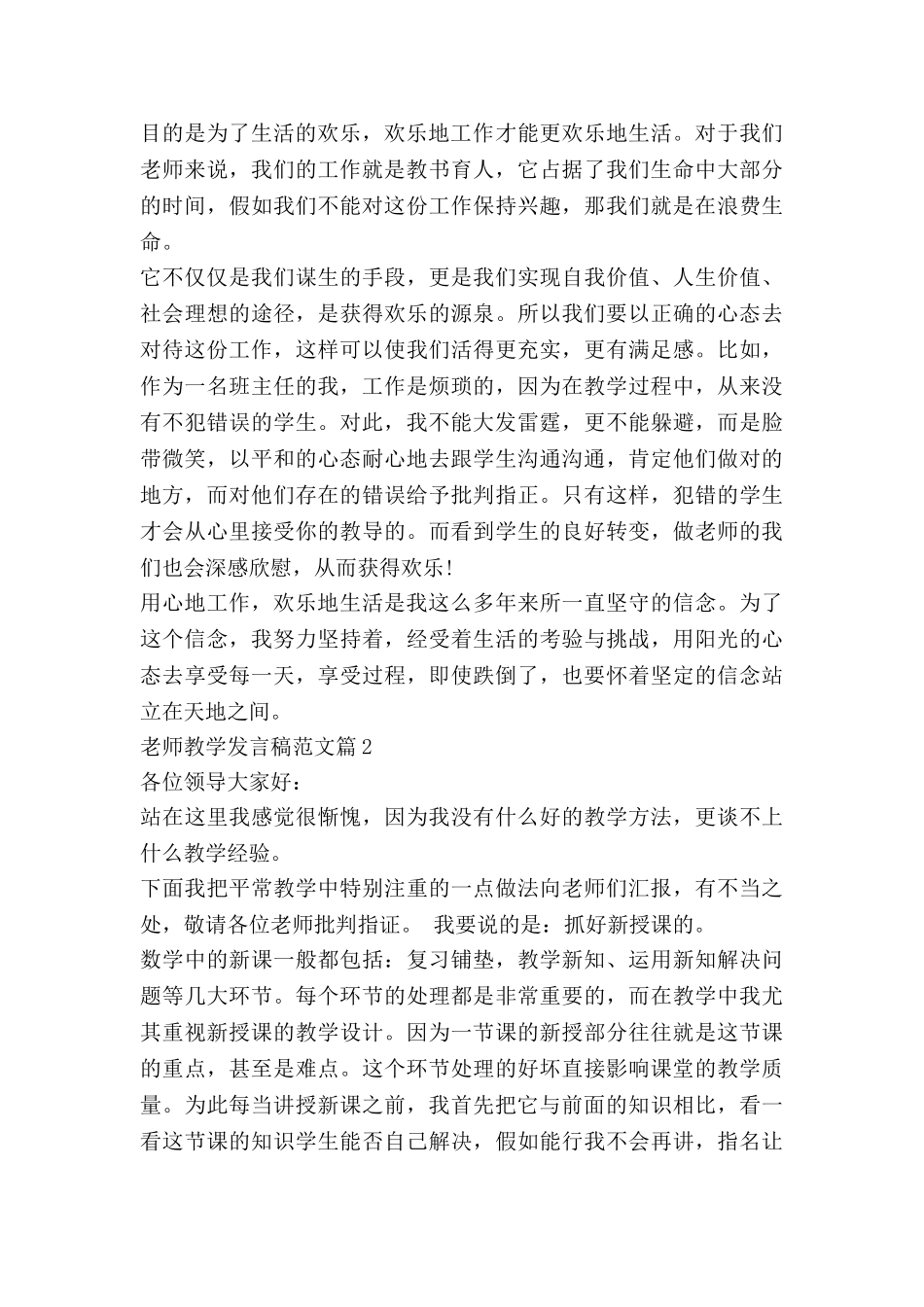 教师教学发言稿范文6篇_第2页