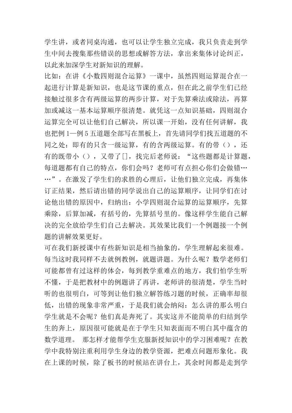 教师教学发言稿范文6篇_第3页