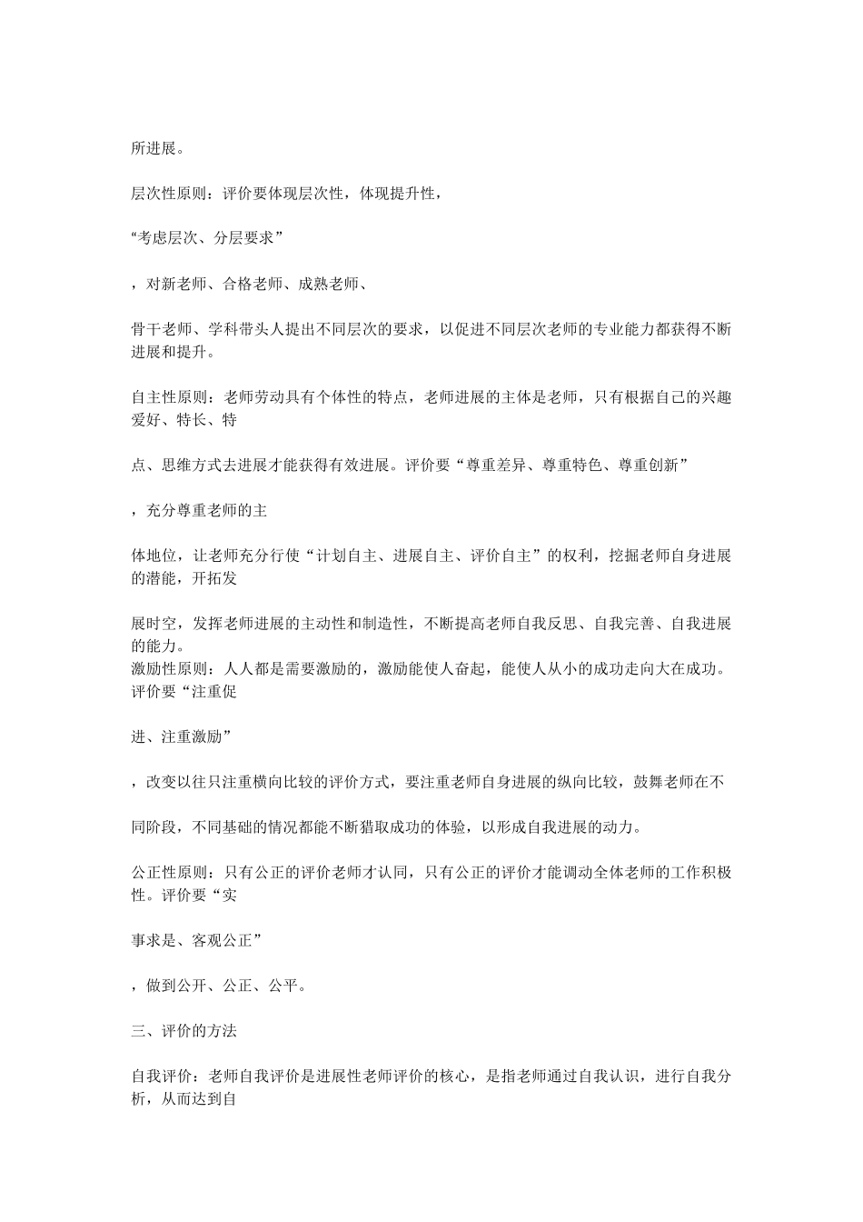 教师教学工作评价方案_第2页