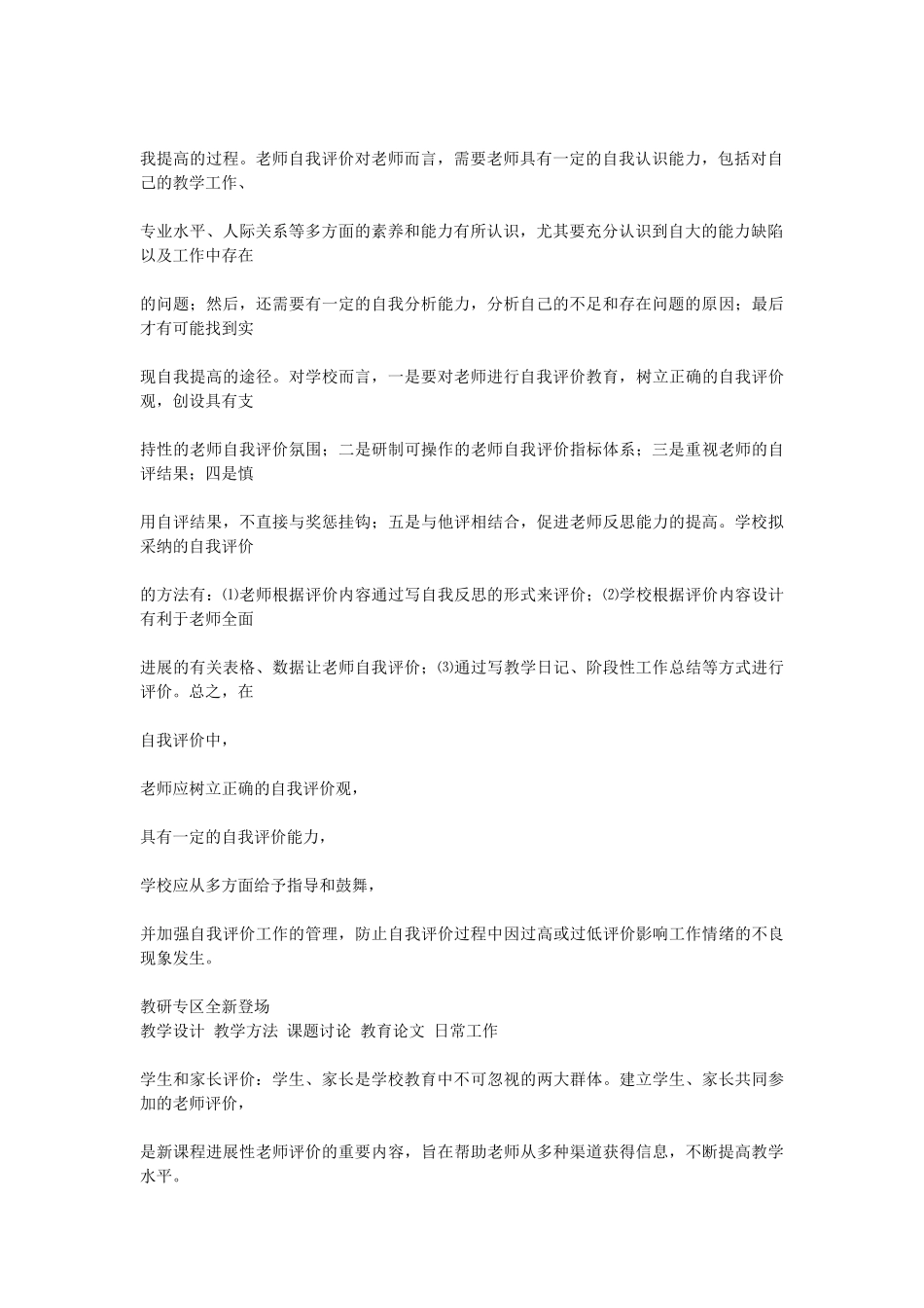 教师教学工作评价方案_第3页