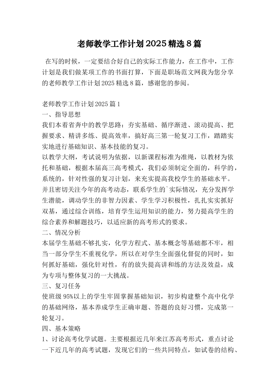 教师教学工作计划2025精选8篇_第1页
