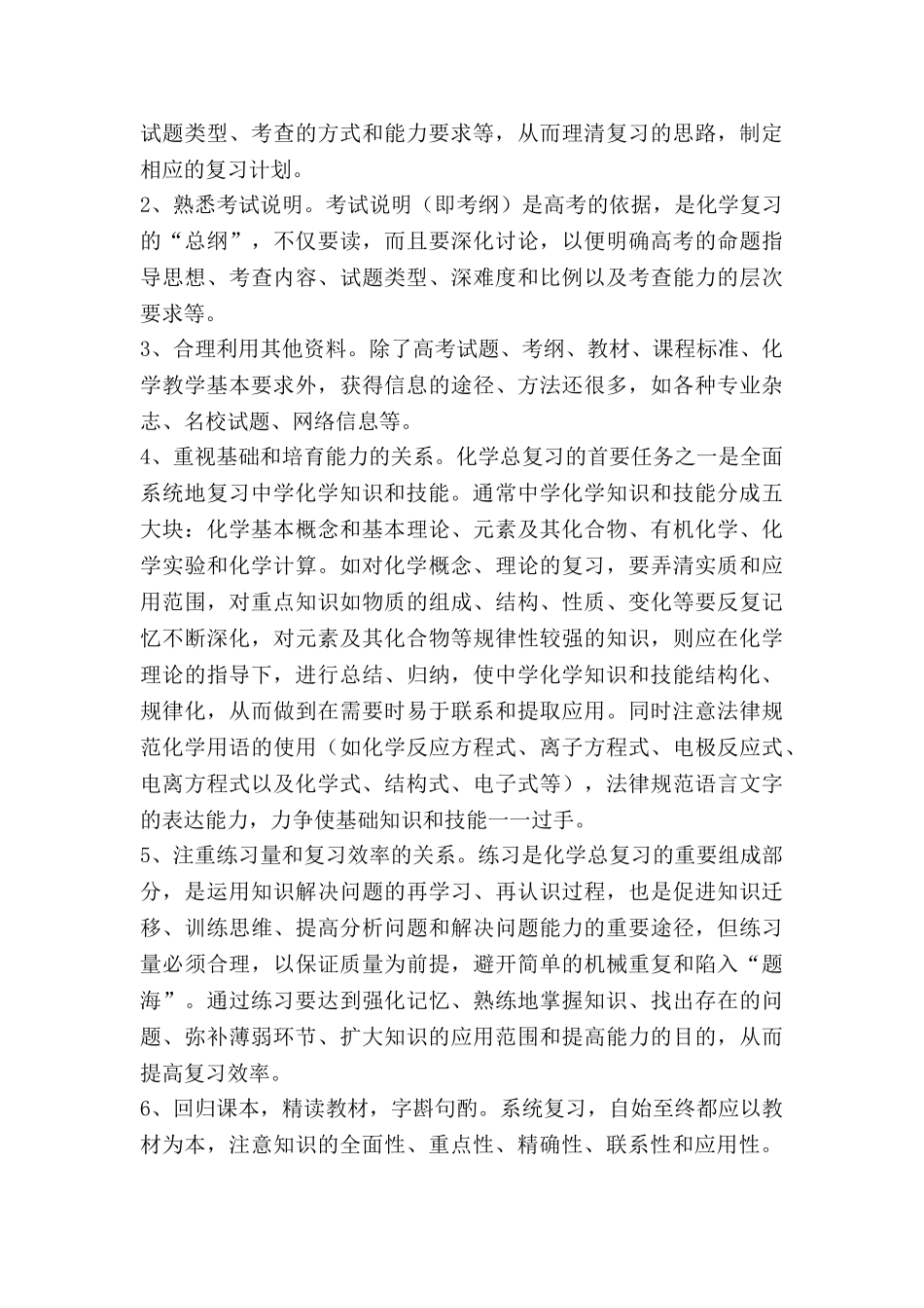 教师教学工作计划2025精选8篇_第2页