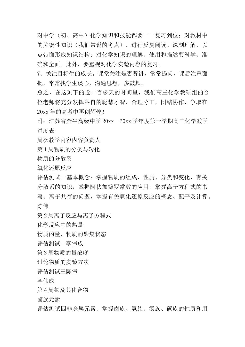 教师教学工作计划2025精选8篇_第3页