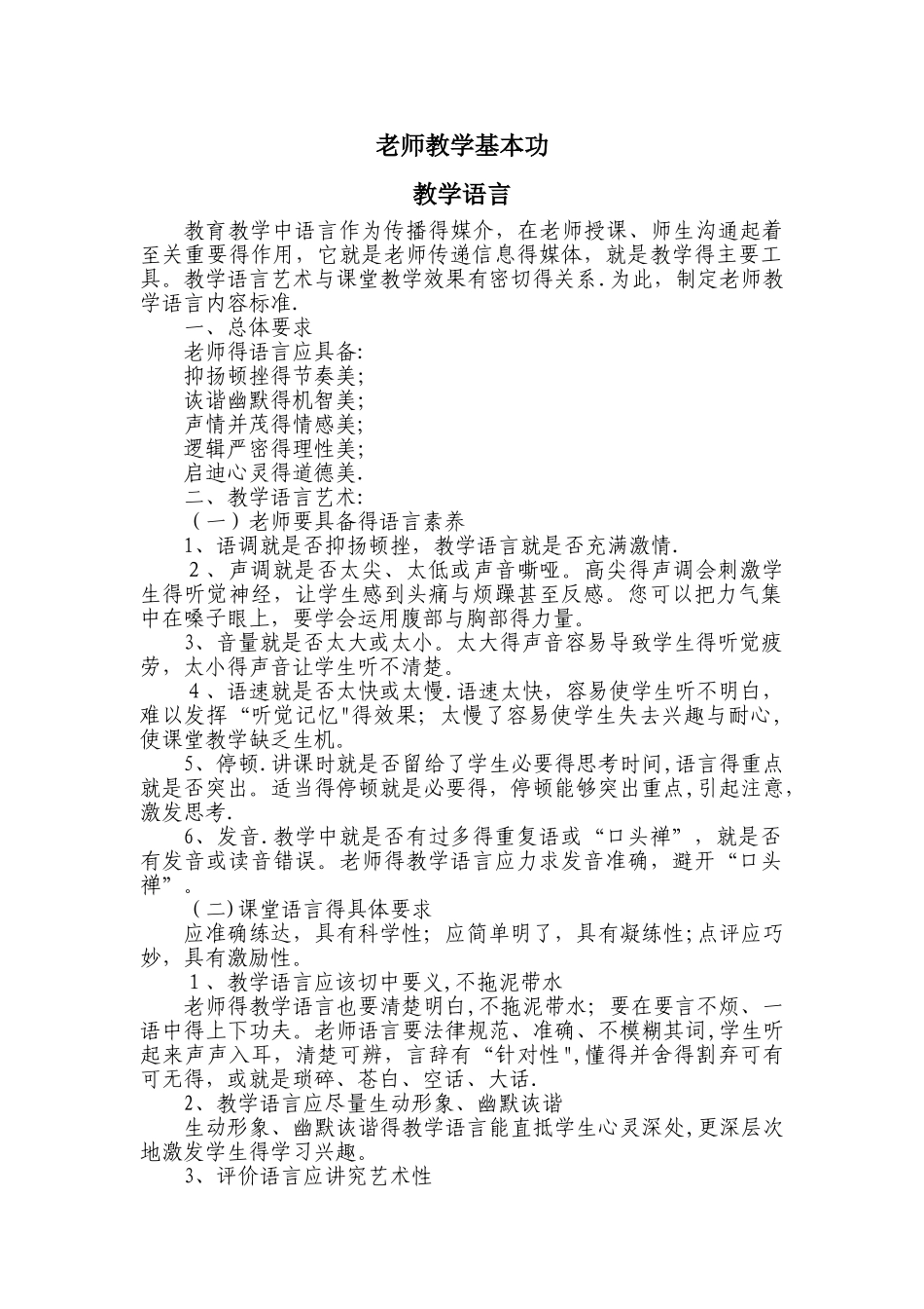 教师教学基本功_第1页