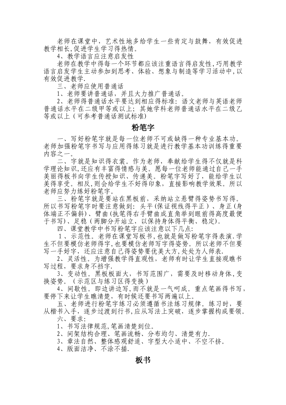 教师教学基本功_第2页