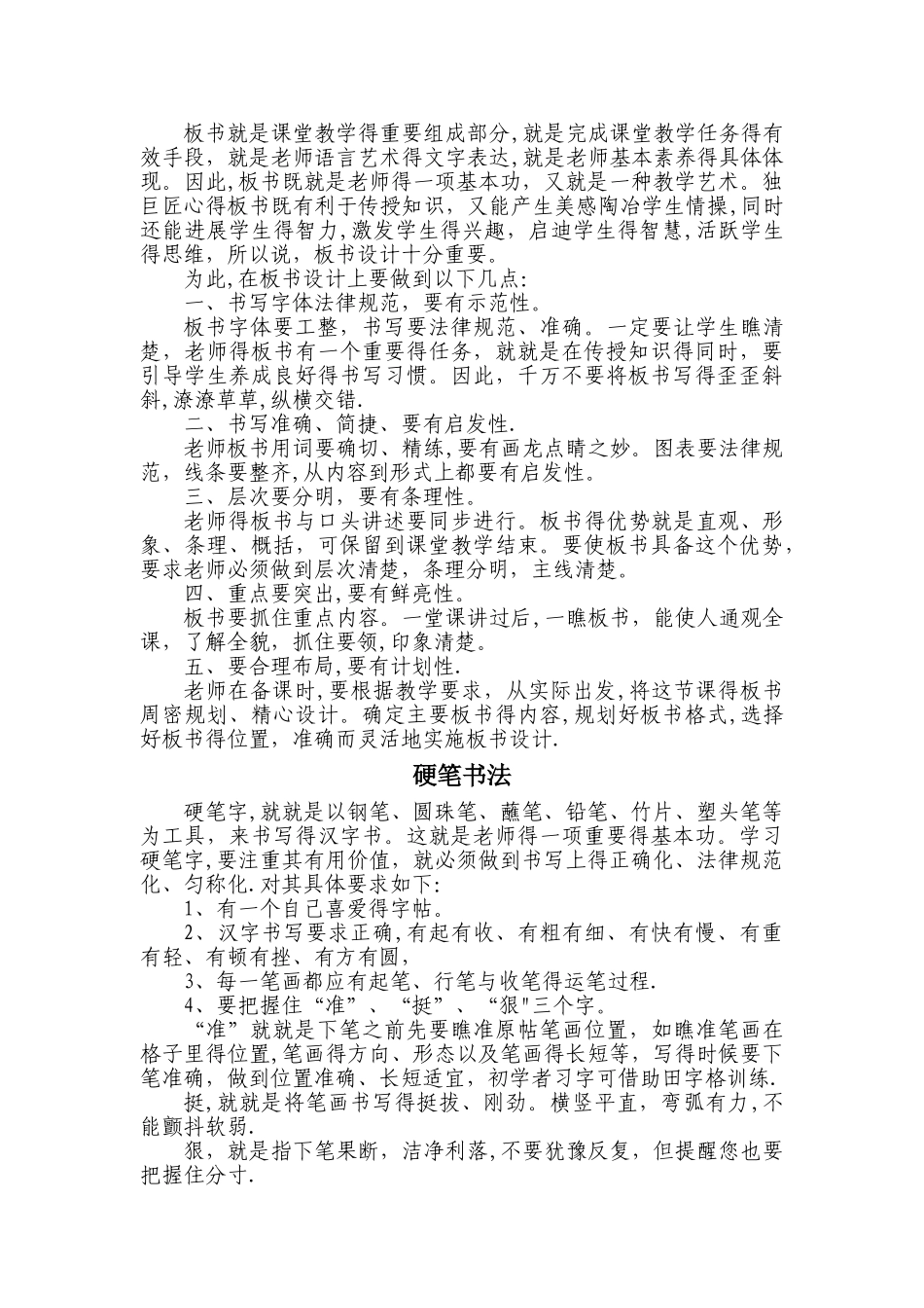 教师教学基本功_第3页