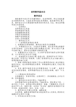 教师教学基本功