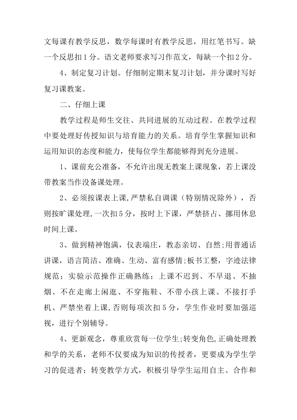 教师教学常规考核制度_第2页