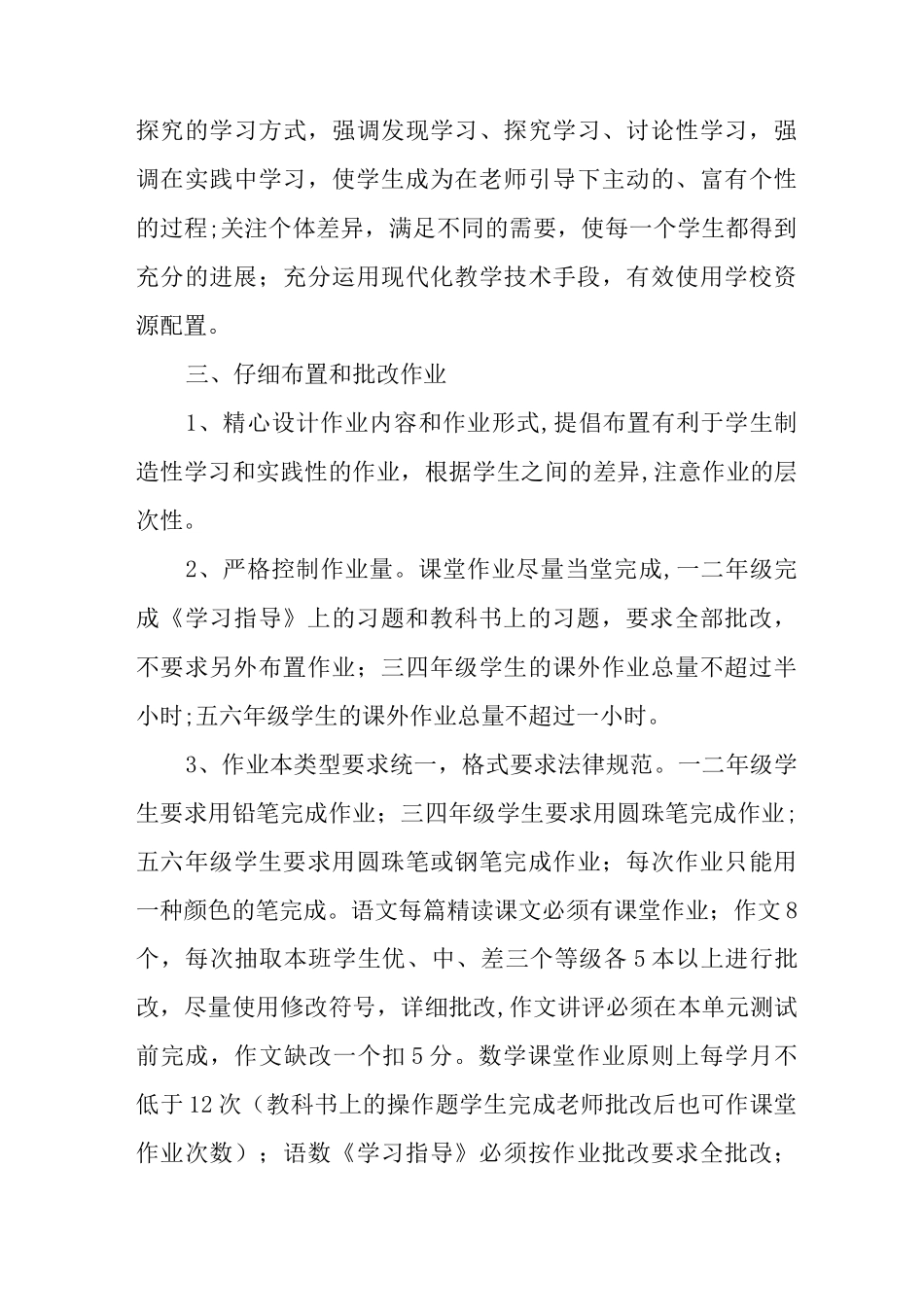 教师教学常规考核制度_第3页