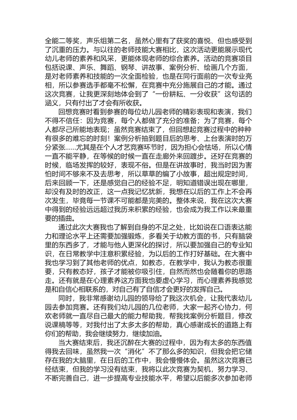 教师教学能力大赛心得体会 _第2页