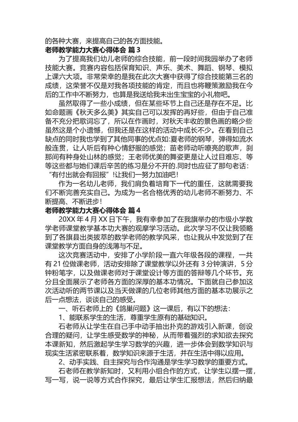 教师教学能力大赛心得体会 _第3页