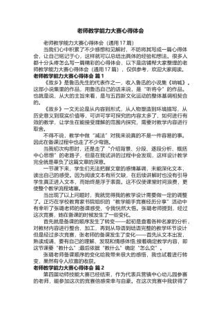 教师教学能力大赛心得体会 