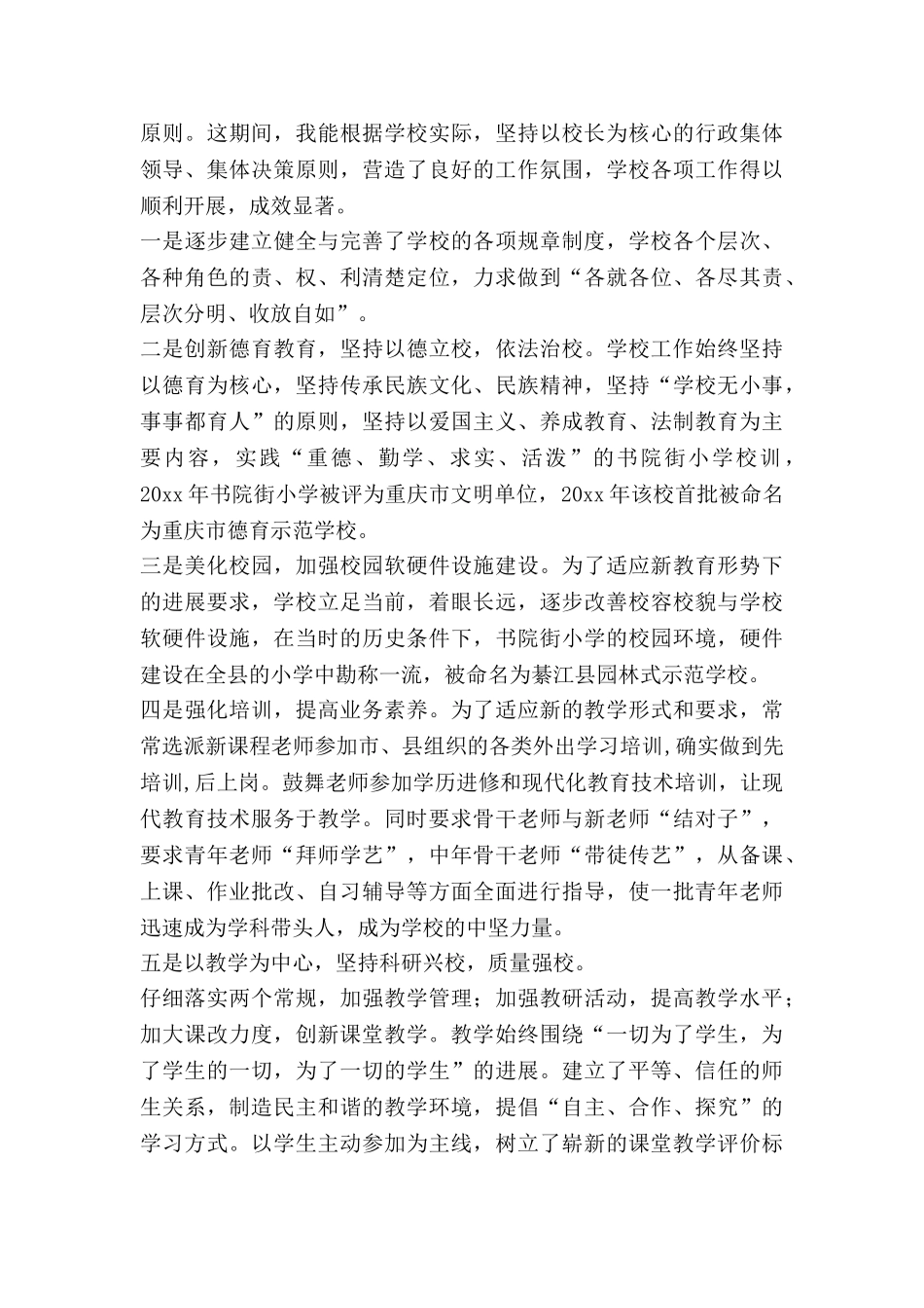 教师教师竞聘述职报告范文7篇_第3页