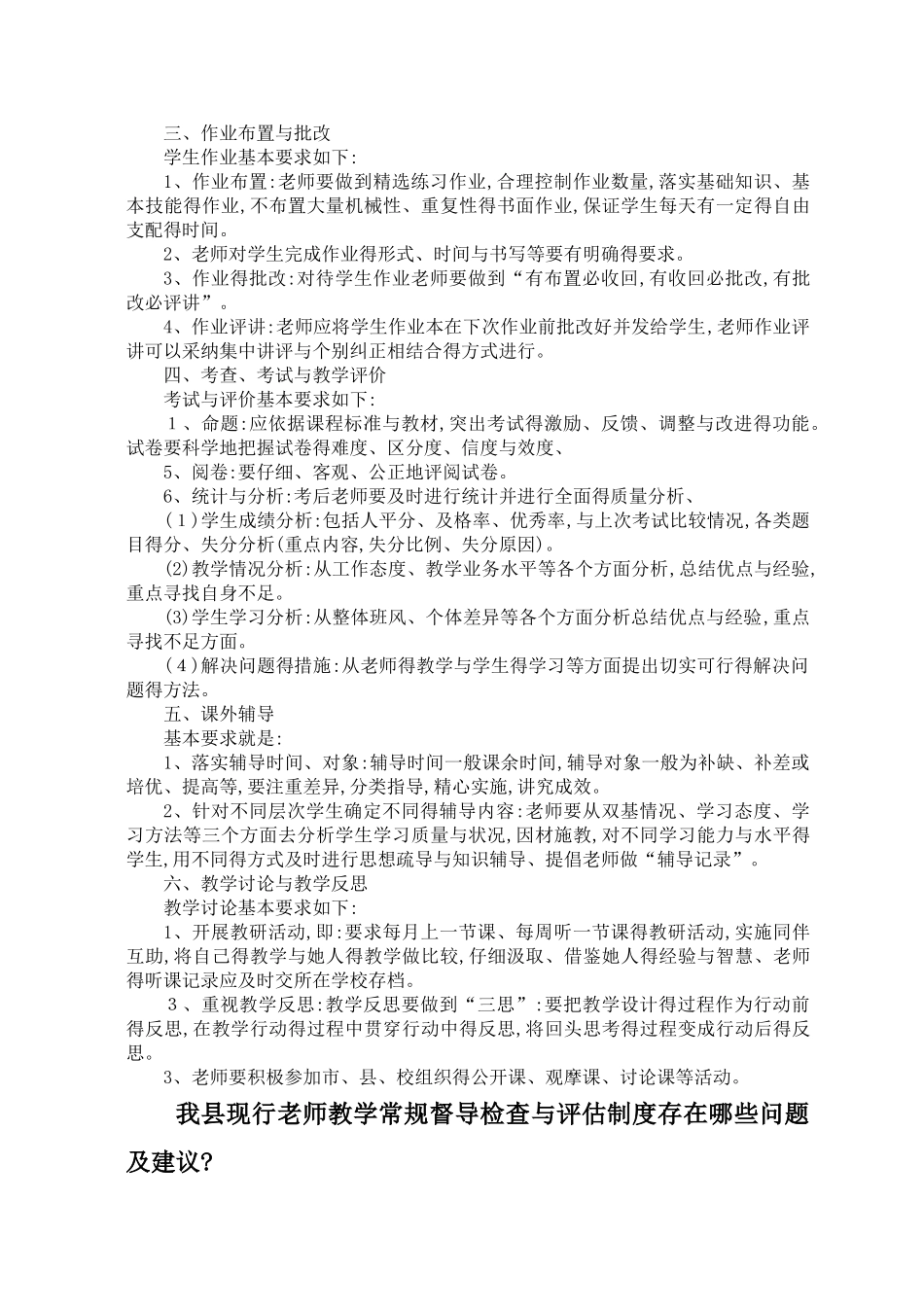 教师教学常规工作包括哪些元素_第2页