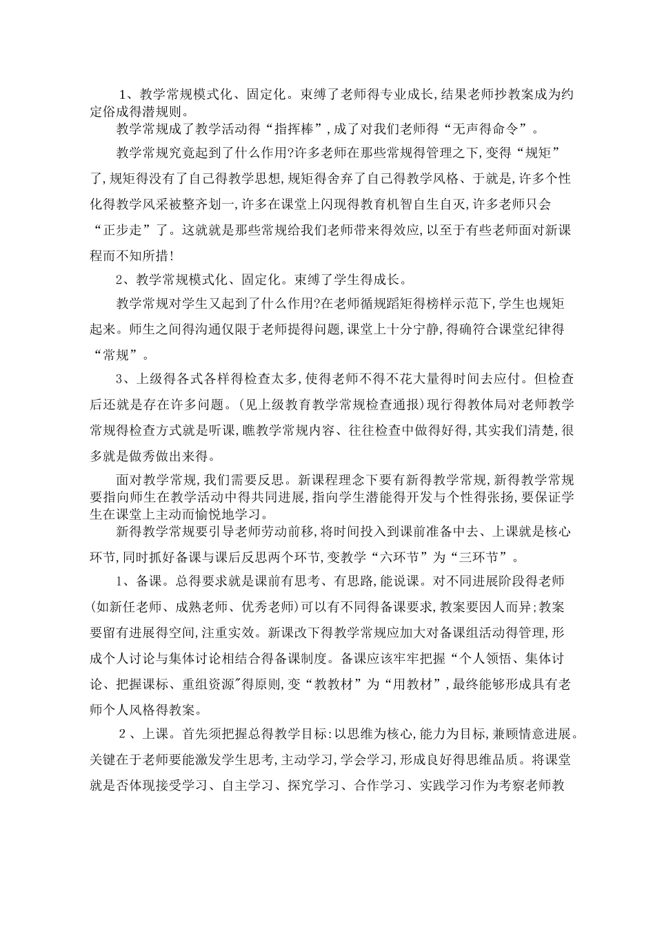 教师教学常规工作包括哪些元素_第3页