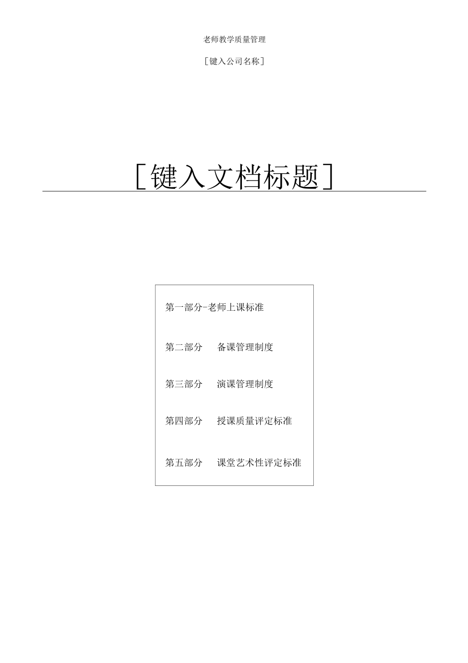 教师教学质量管理_第1页