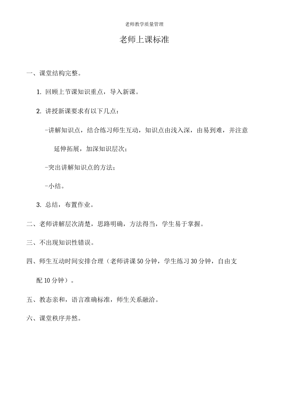 教师教学质量管理_第2页