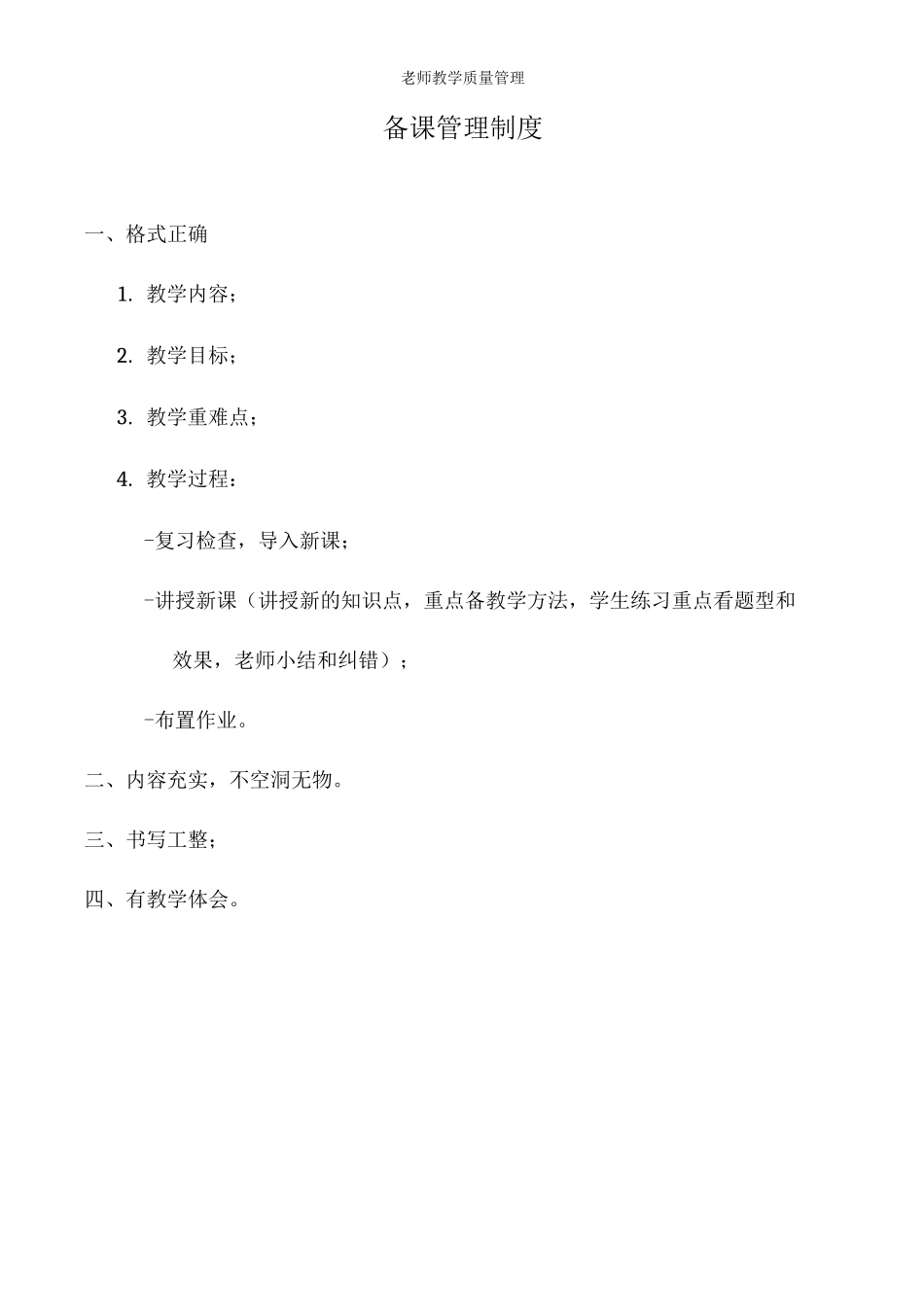 教师教学质量管理_第3页