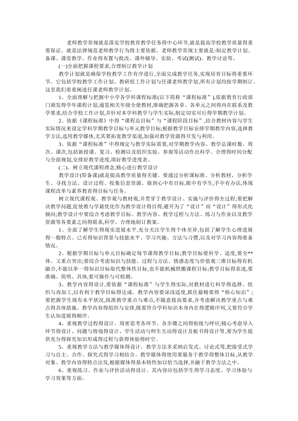 教师教学常规知识讲座稿-吴彦文_第2页
