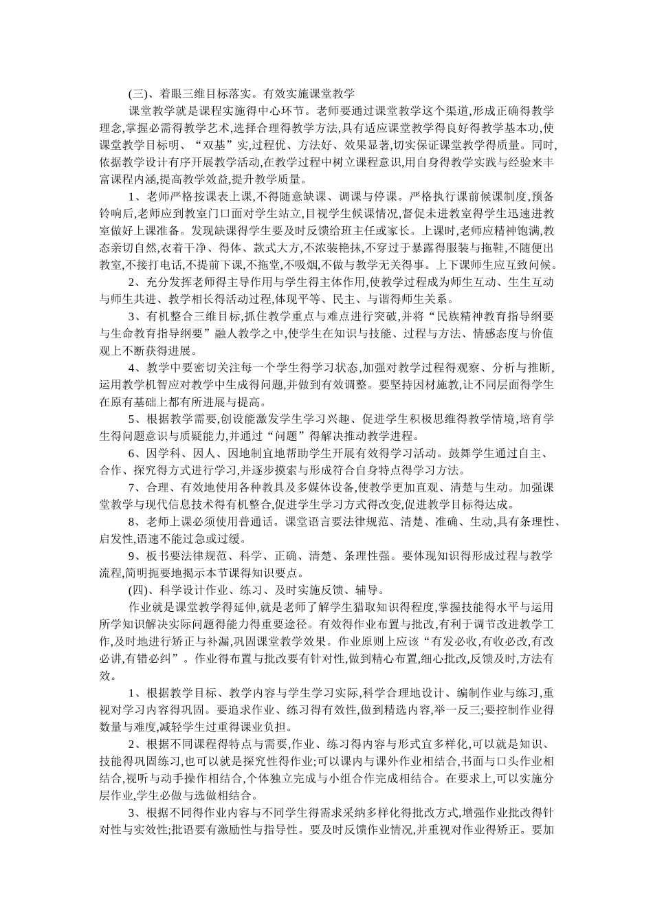 教师教学常规知识讲座稿-吴彦文_第3页