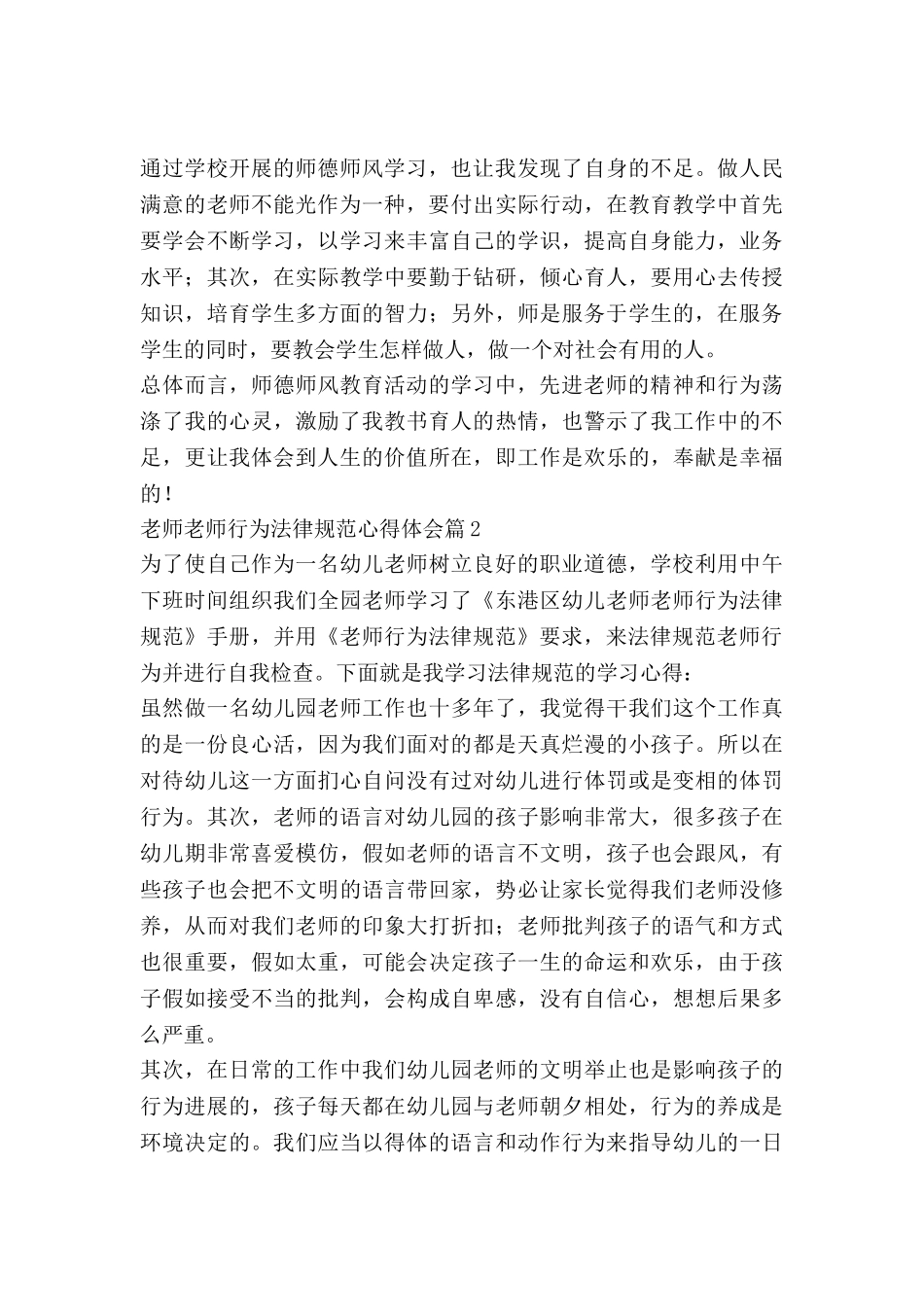 教师教师行为规范心得体会5篇_第2页