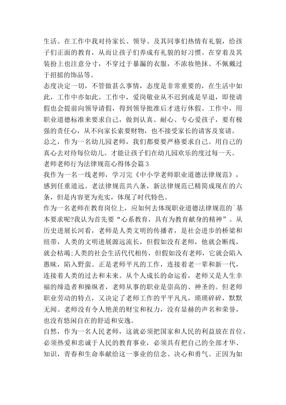 教师教师行为规范心得体会5篇_第3页