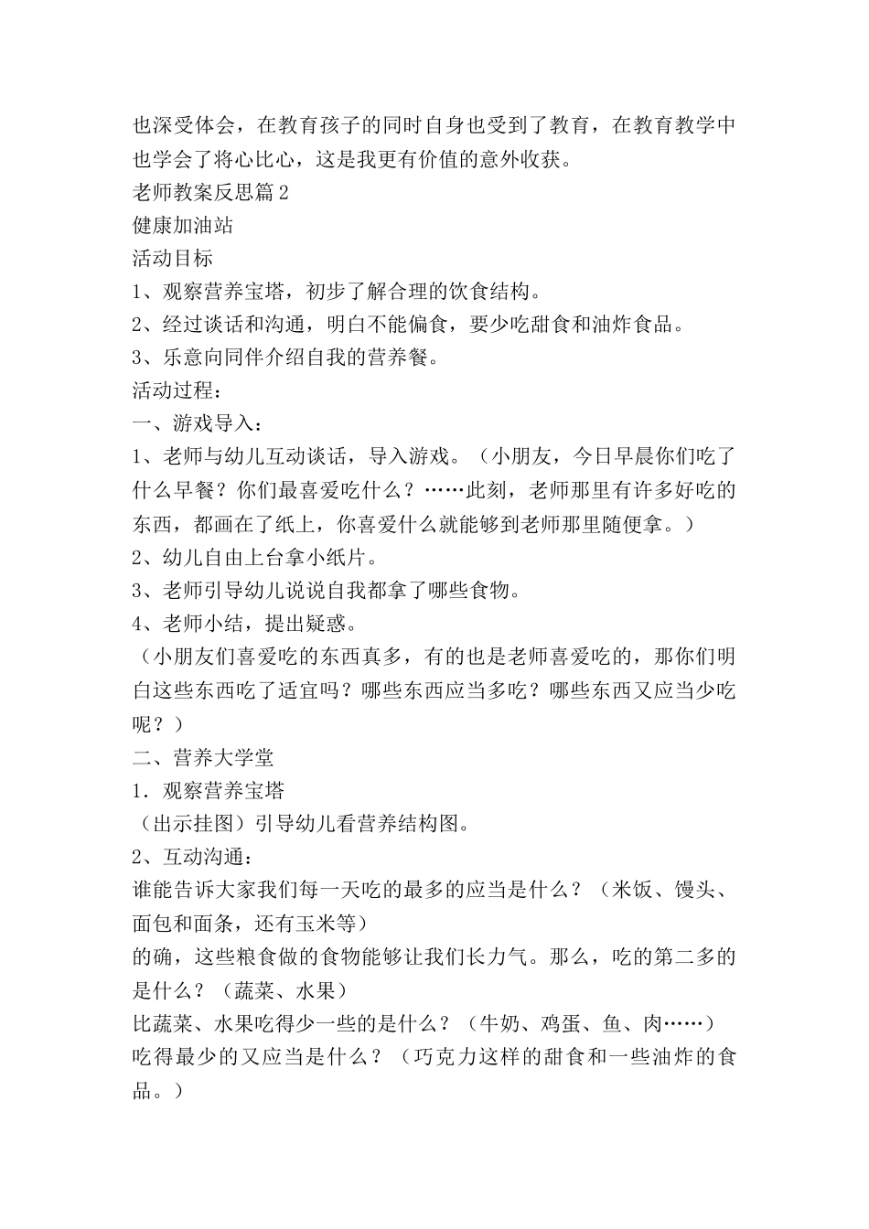 教师教案反思7篇_第2页