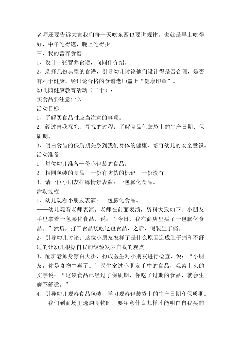 教师教案反思7篇_第3页