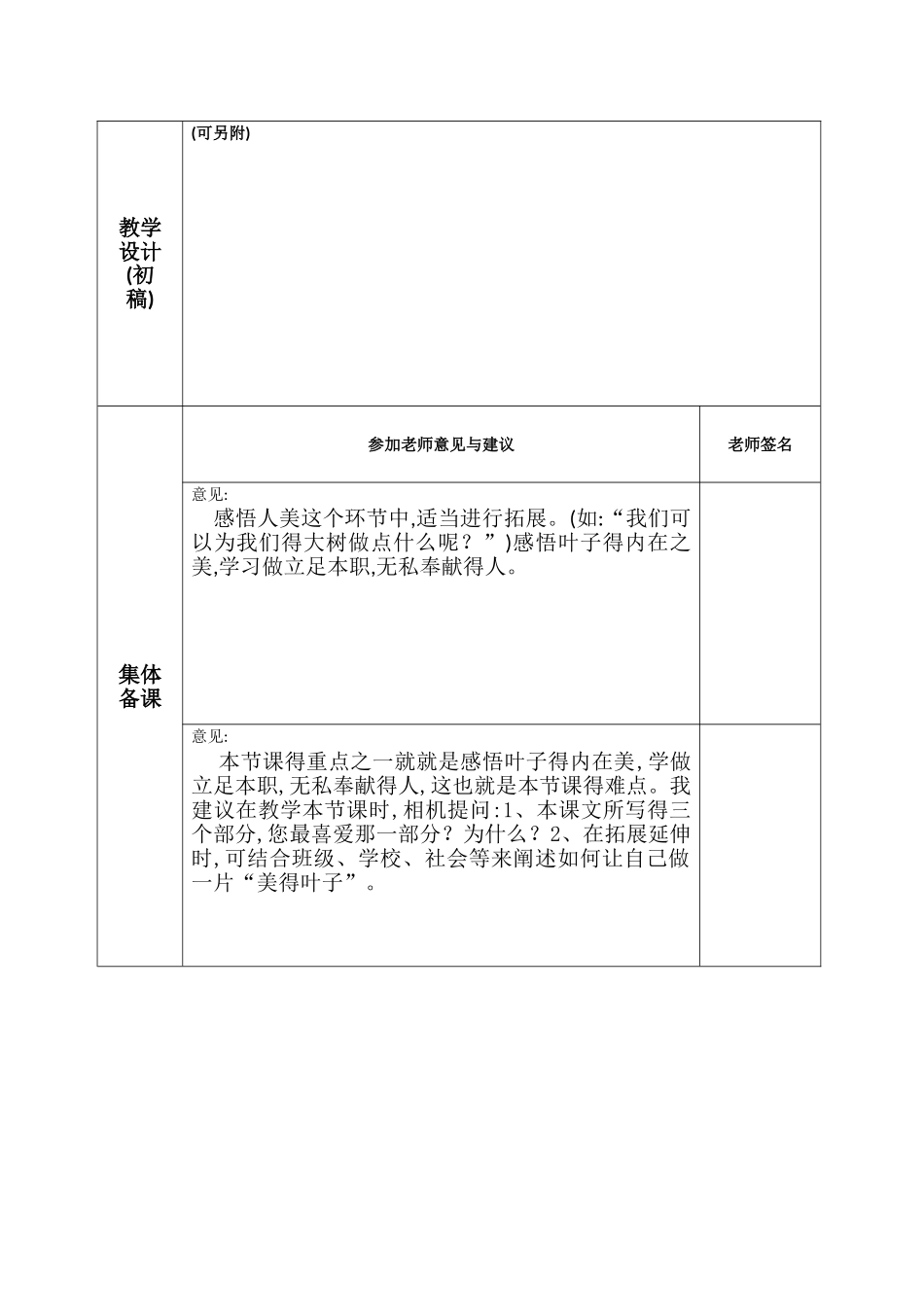 教师教研活动研修手册_第2页