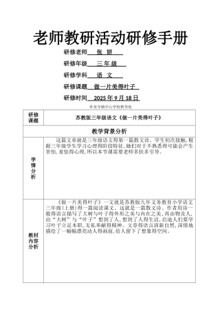 教师教研活动研修手册