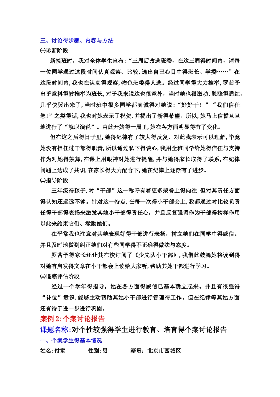 教师教育--个案研究报告_第2页