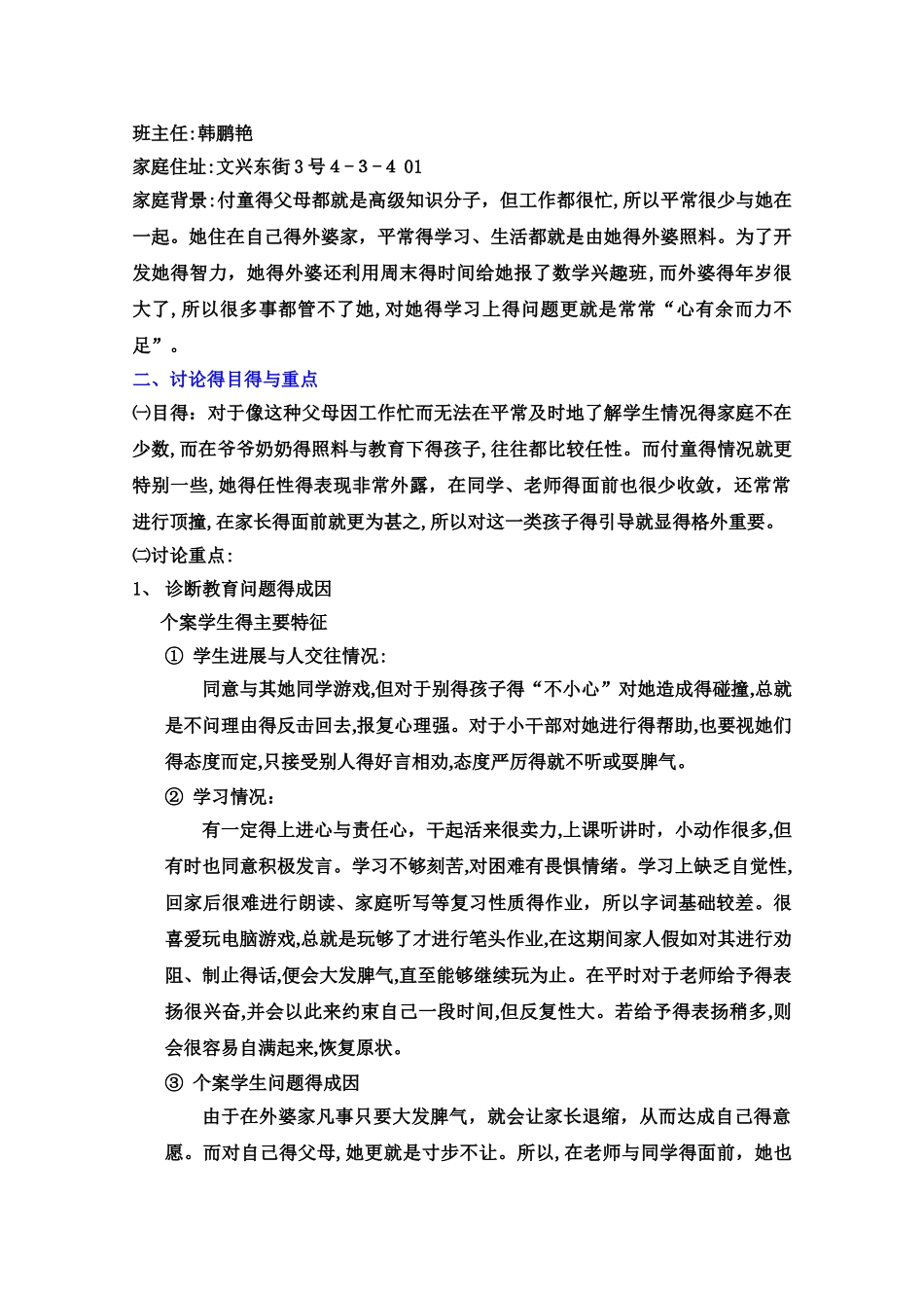 教师教育--个案研究报告_第3页