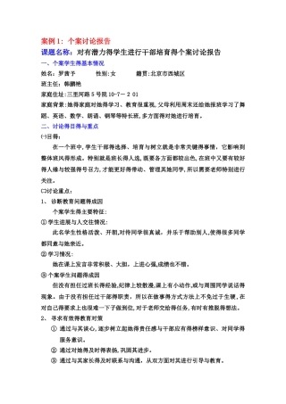 教师教育--个案研究报告