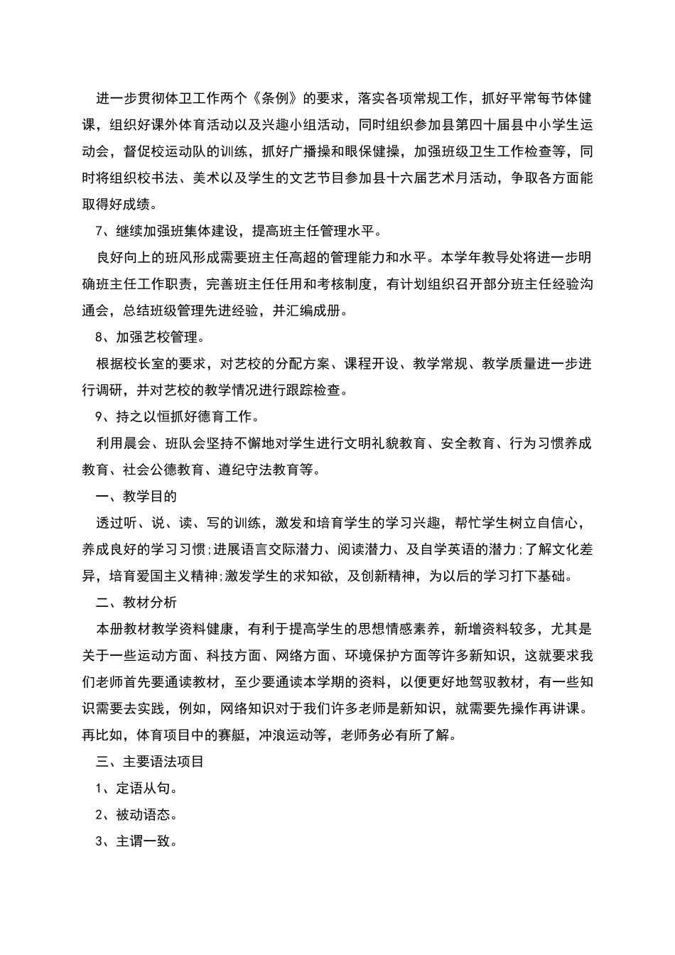 教师教育教学工作计划多篇_第2页