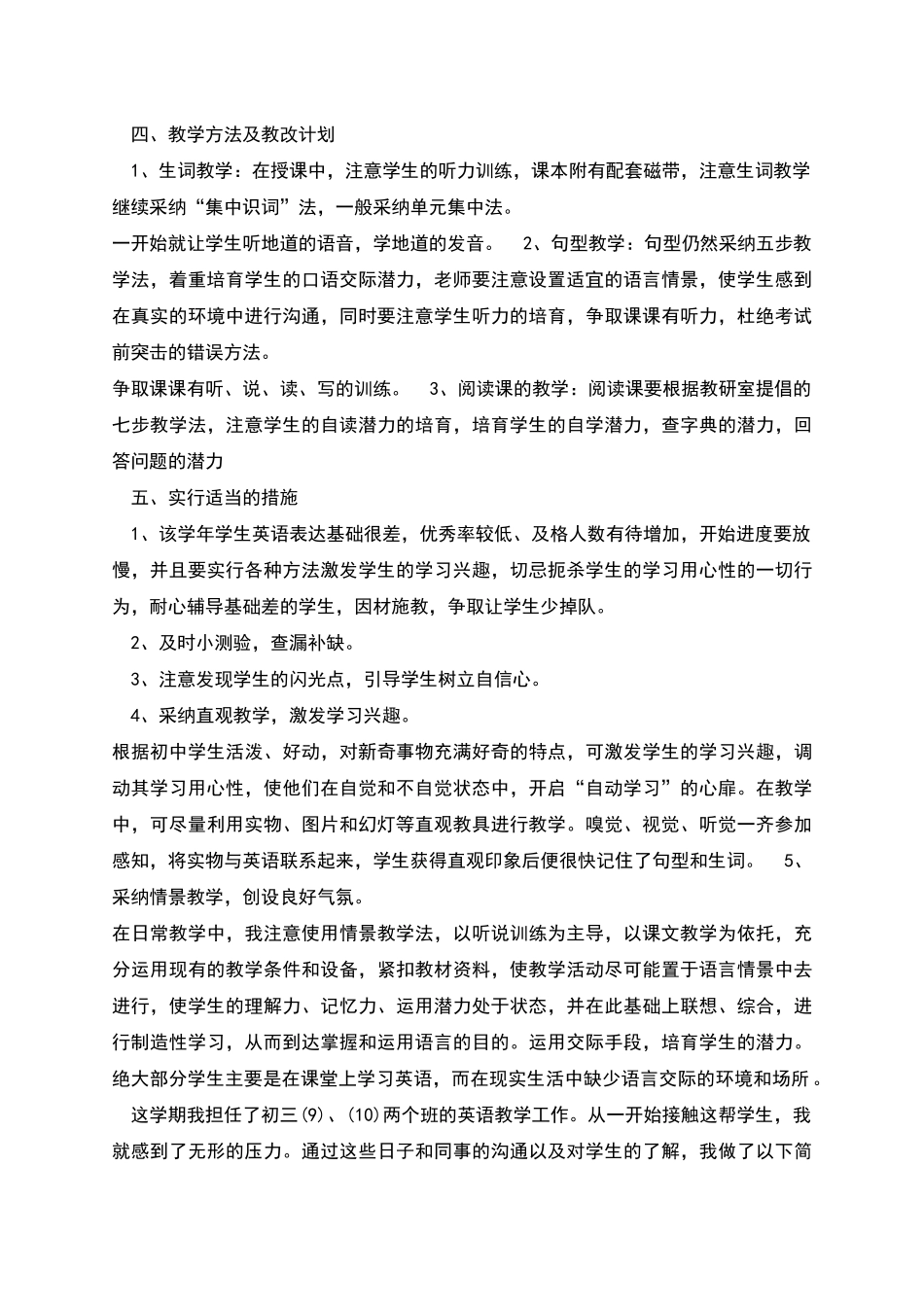 教师教育教学工作计划多篇_第3页