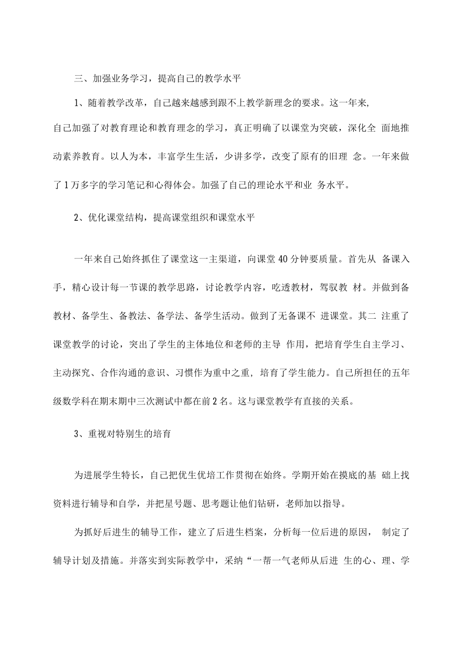 教师教育教学工作总结模板_第2页