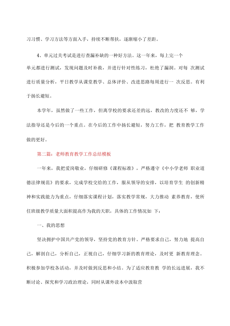 教师教育教学工作总结模板_第3页