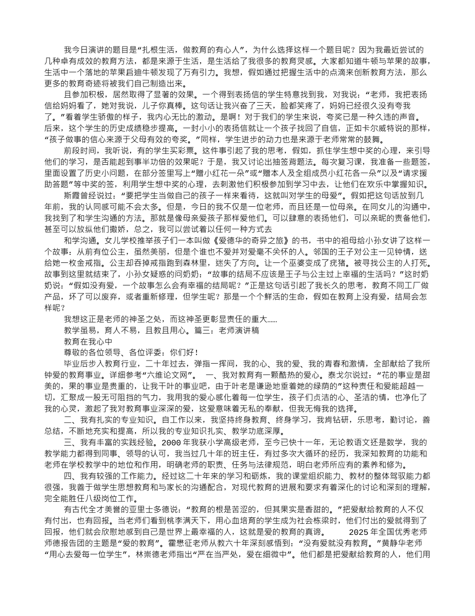 教师教育教学演讲稿_第2页
