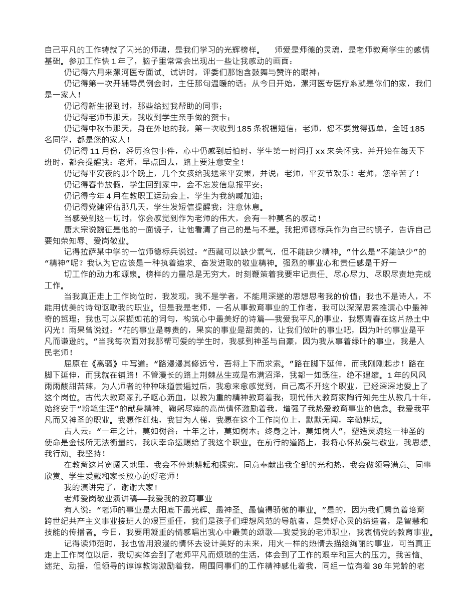 教师教育教学演讲稿_第3页