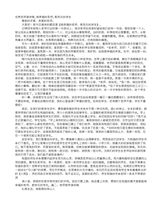 教师教育教学演讲稿