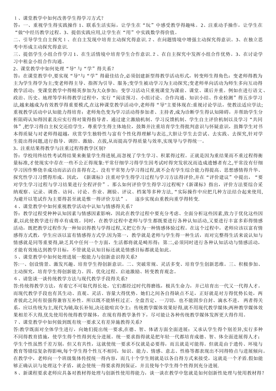 教师教育教学理论知识及应用整理版_第1页
