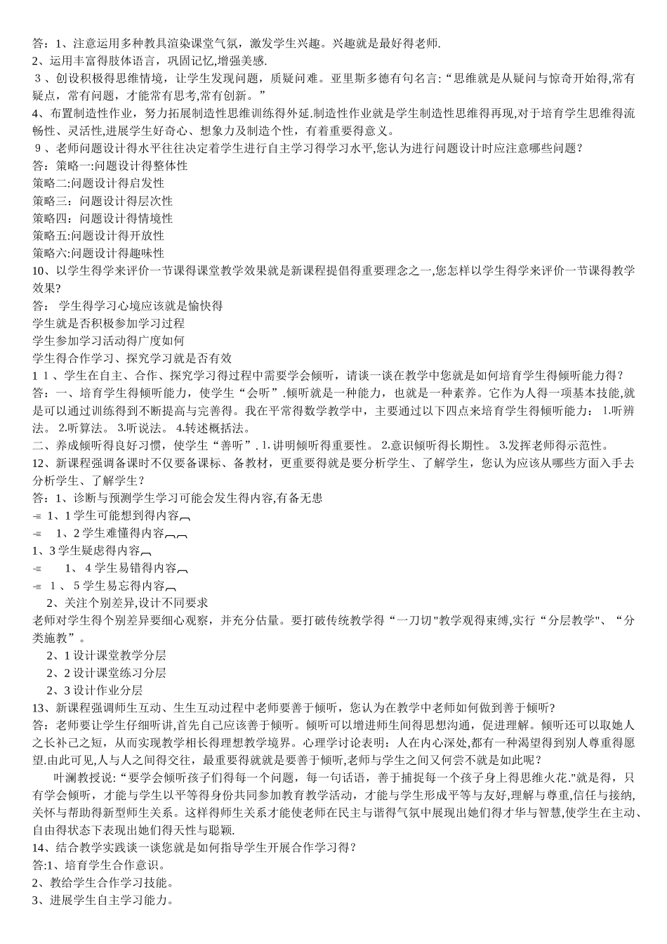 教师教育教学理论知识及应用整理版_第2页