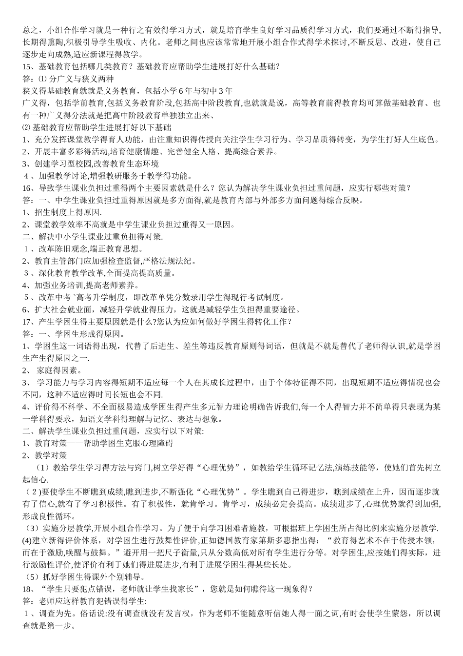 教师教育教学理论知识及应用整理版_第3页