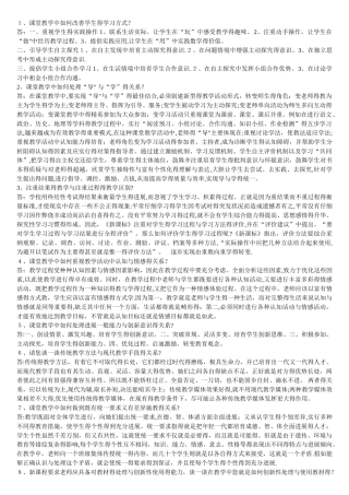 教师教育教学理论知识及应用整理版