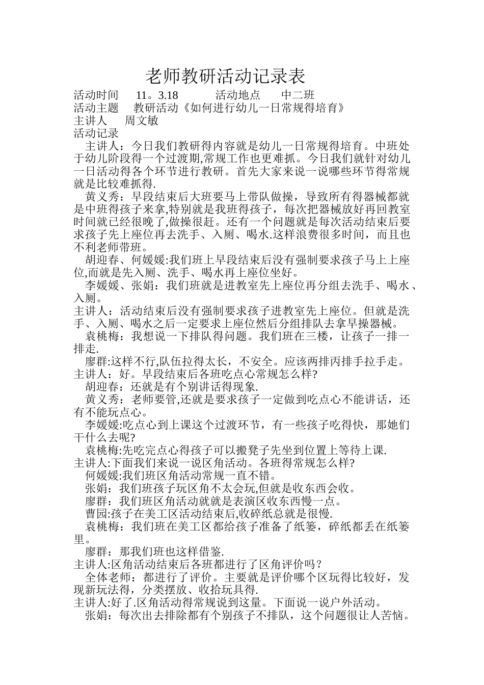 教师教研活动记录表_第1页