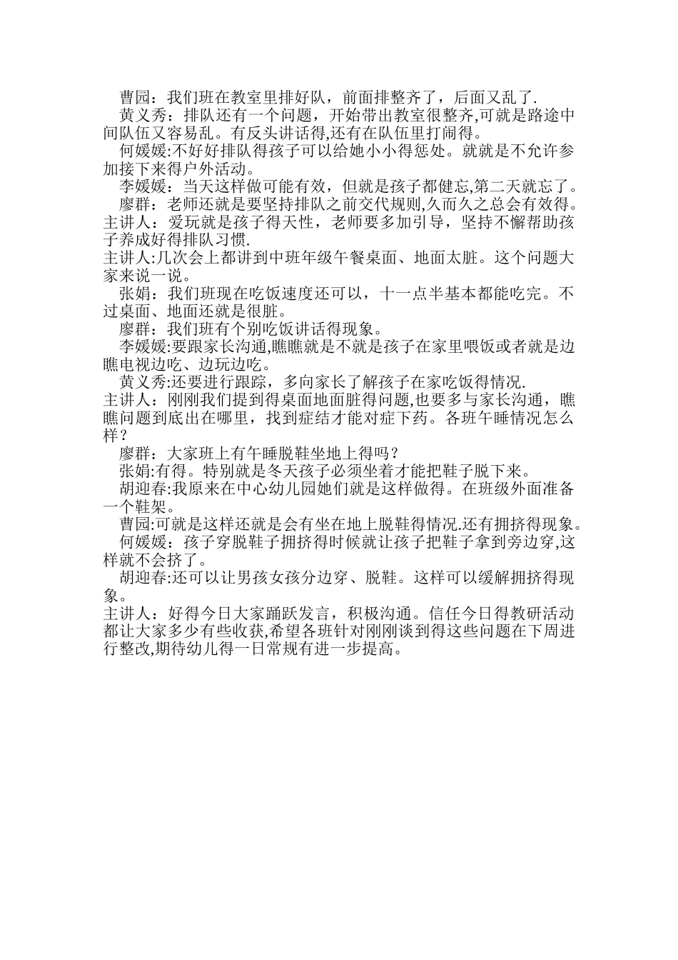 教师教研活动记录表_第2页