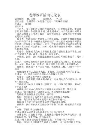 教师教研活动记录表