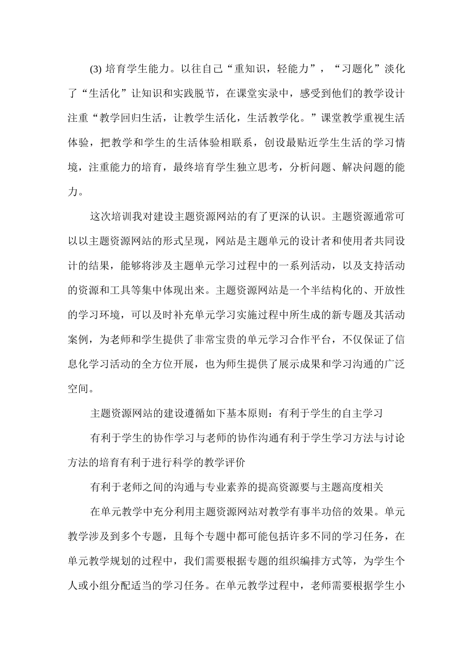教师教育技术能力远程培训总结_第2页