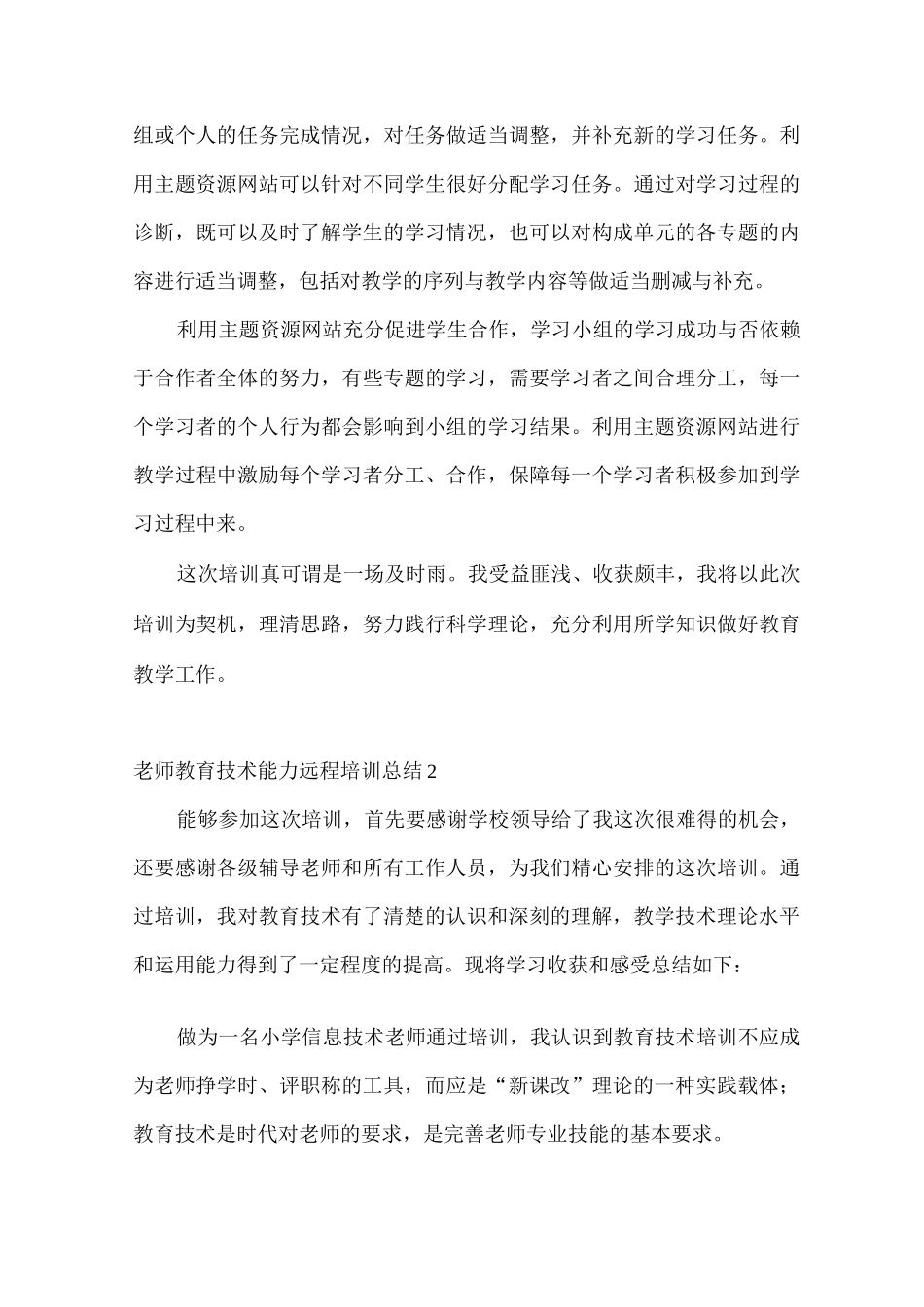 教师教育技术能力远程培训总结_第3页