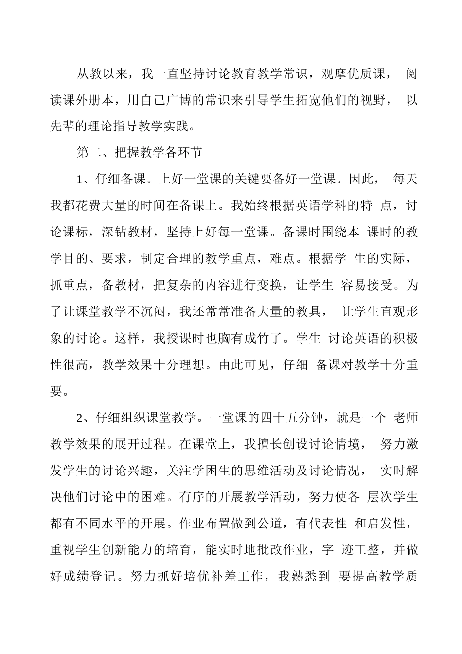 教师教育工作业绩总结_第2页